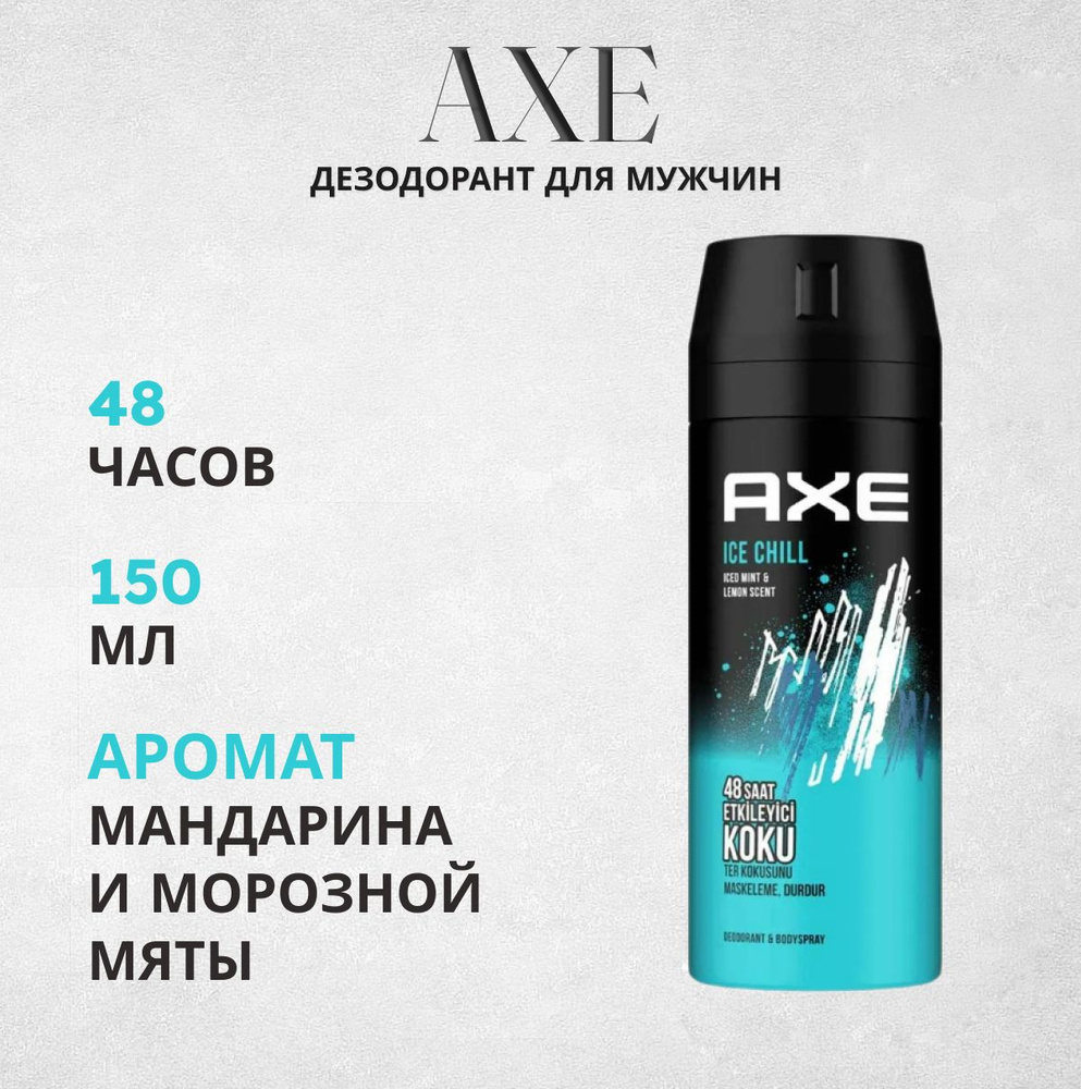 Axe Дезодорант 150 мл #1