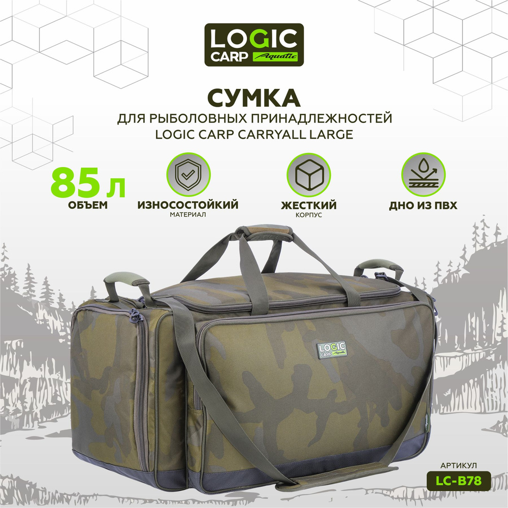 Сумка для рыболовных принадлежностей Logic Carp LC-B78 большая  #1