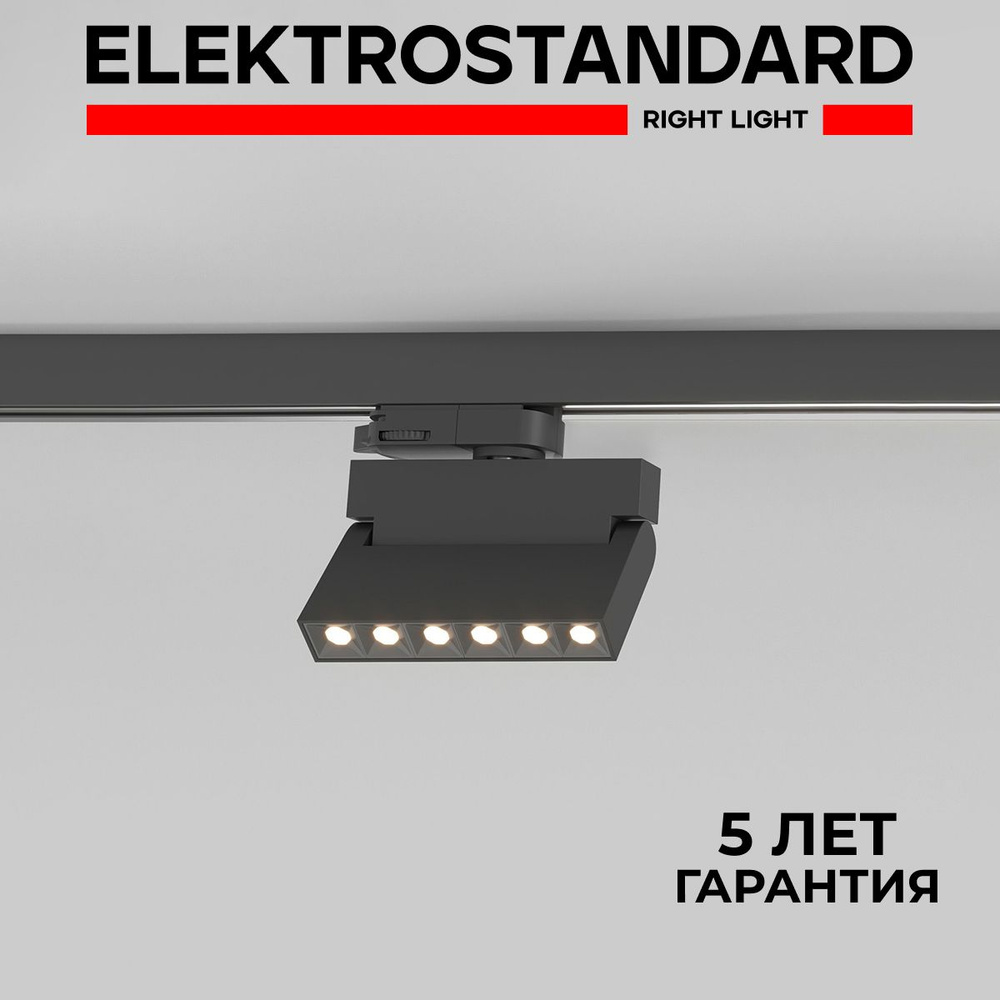 Трековый светодиодный светильник для трехфазного шинопровода Elektrostandard Garda 10W 4200K 85024/01 #1