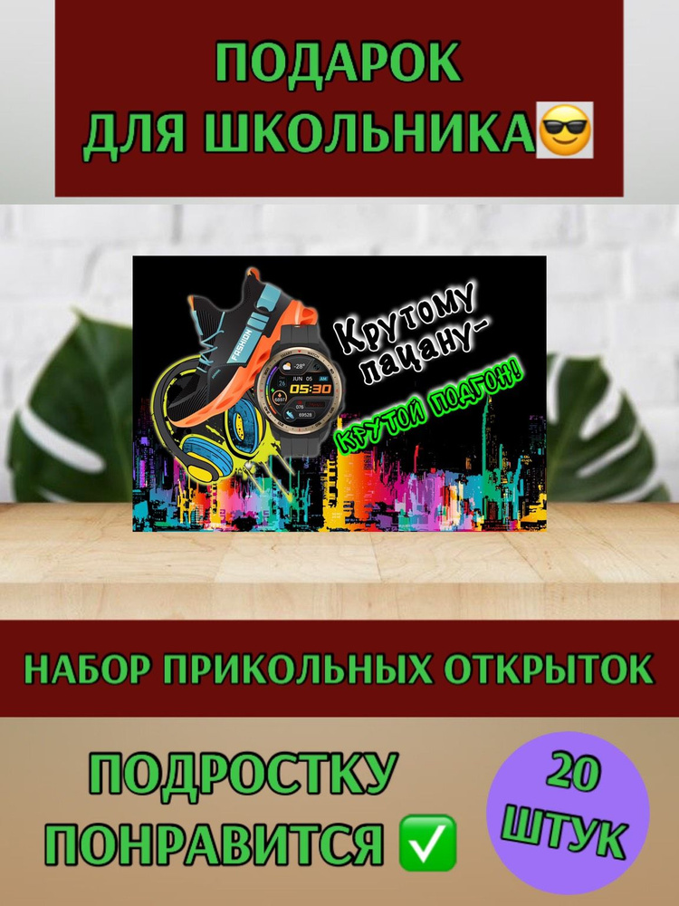 Подарок мальчику подростку #1