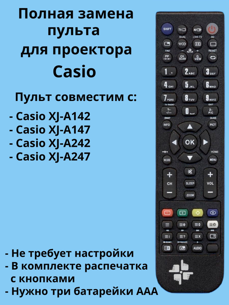 Пульт XJ-A142 для проектора Casio #1