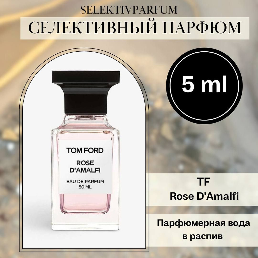 TF Rose D'Amalfi 5ml Парфюмерная вода в распив #1