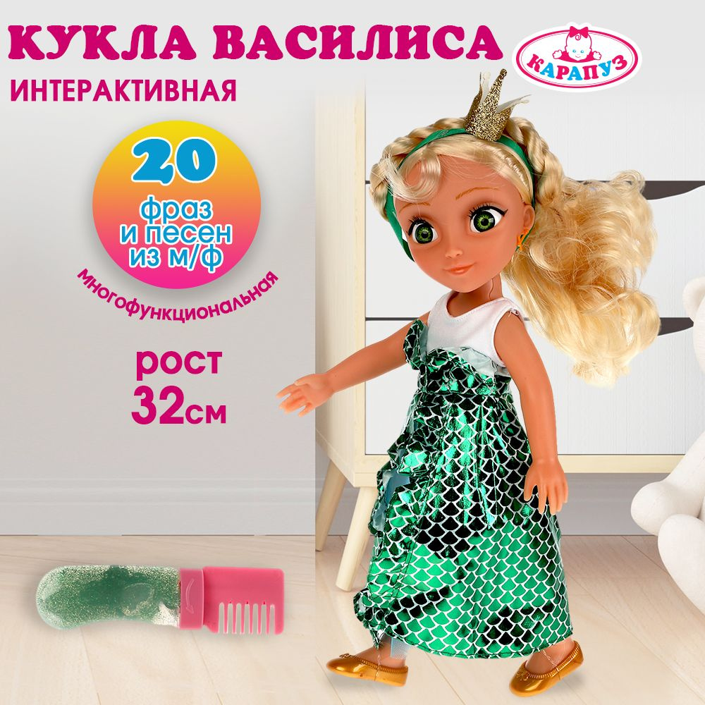 Кукла для девочки Царевны Василиса Карапуз говорящая 32 см  #1
