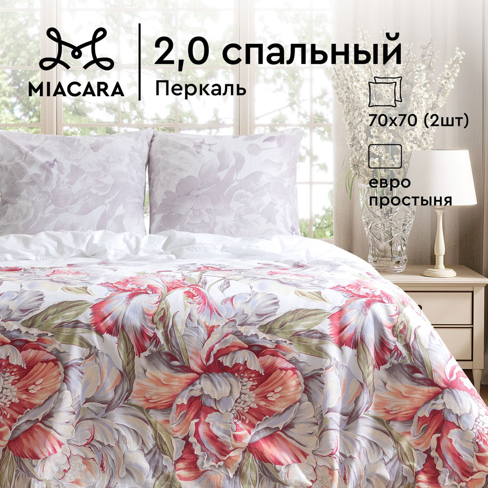 Комплект постельного белья Mia Cara 2х спальный, Перкаль, Хлопок, наволочки 70х70, с евро простыней / #1