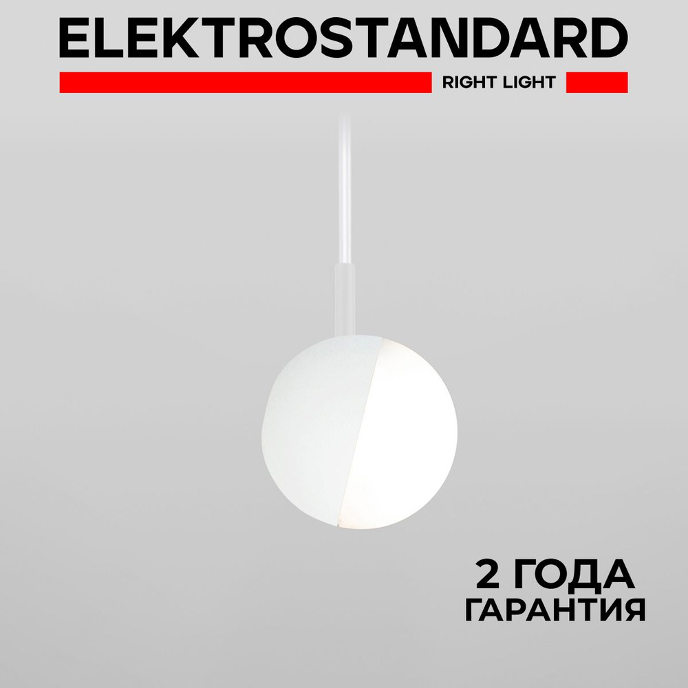 Подвесной светильник на 1 лампу в современном стиле Elektrostandard Grollo 50120/1 белый  #1