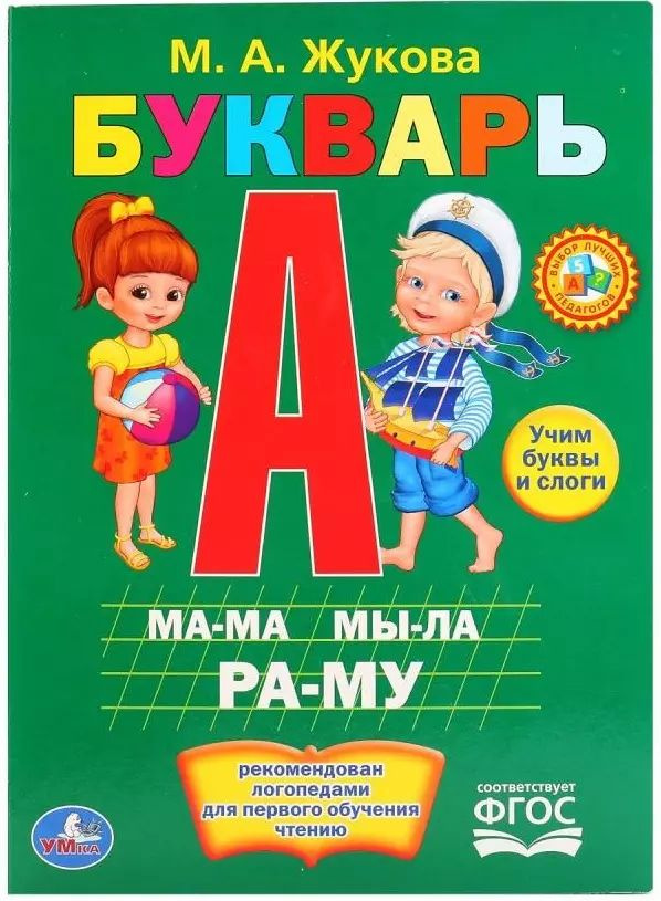 Букварь. #1