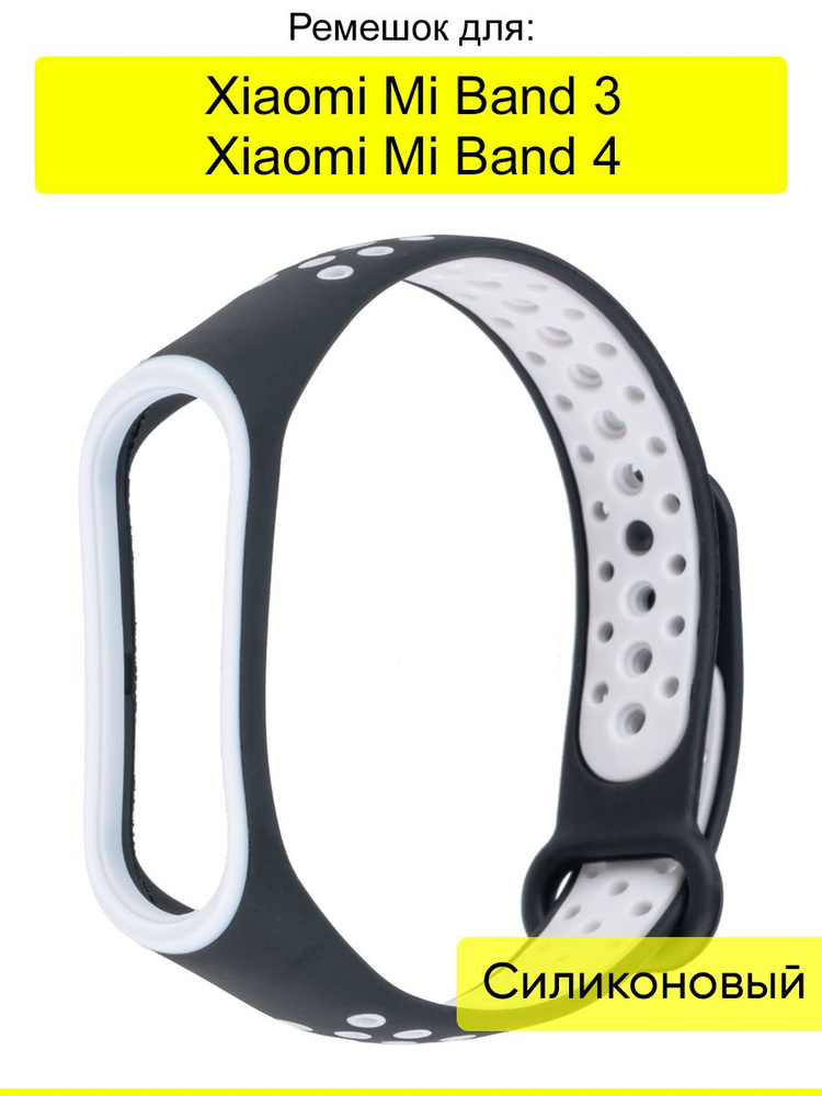 Ремешок для Xiaomi Mi Band 3/4 #1