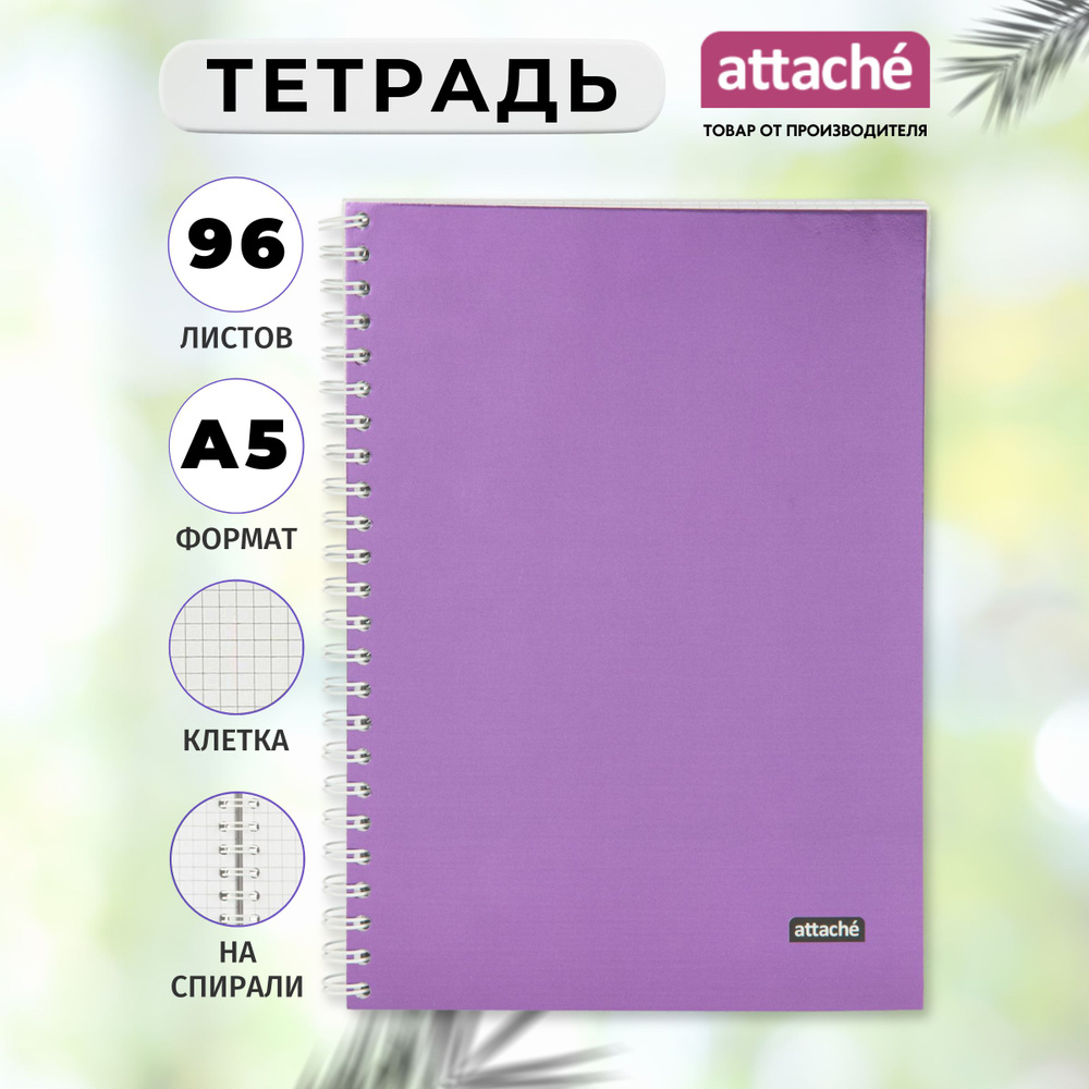 Тетрадь Attache, А5, 96 листов, в клетку, на спирали #1