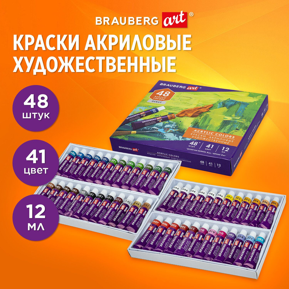 Краски акриловые художественные BRAUBERG ART "DEBUT", НАБОР 48 штук, 41 цвет по 12 мл, в тубах  #1