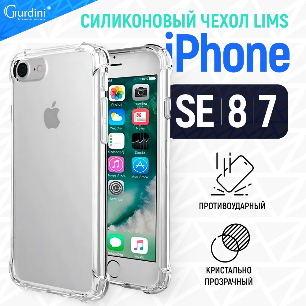 Чехол накладка Gurdini Lims противоударный для Apple iPhone SE(2020)/7/8 4.7" прозрачный  #1