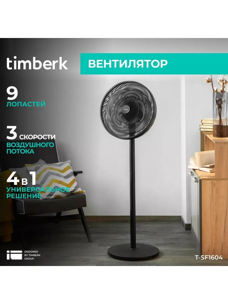 Timberk  вентилятор bv168182 #1