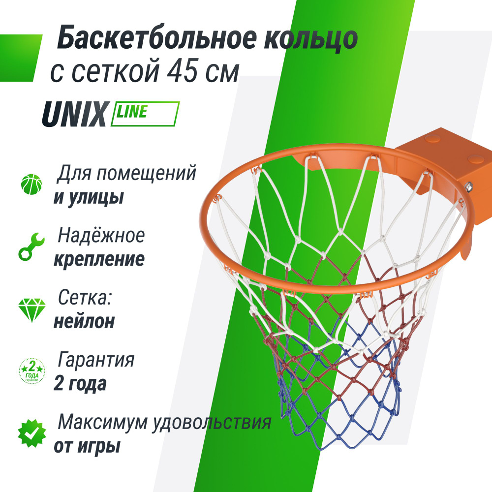 Баскетбольное кольцо UNIX Line B-Rim-Spring R45 #1