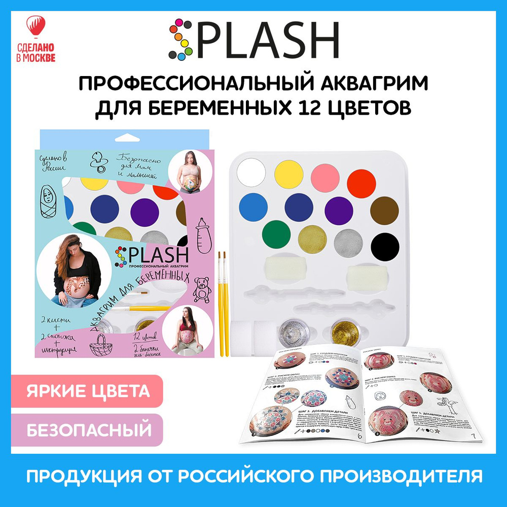 SPLASH Аквагрим для беременных, палитра цветов 12 шт., блестки, спонжи, кисти для грима в наборе  #1