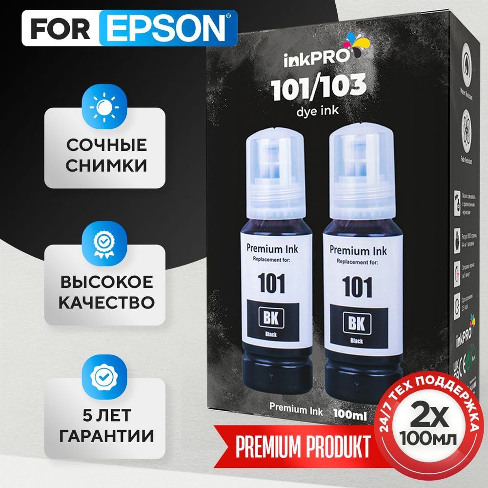 Краска для принтера epson 101/103 Epson, чернила для принтеров, черная  #1