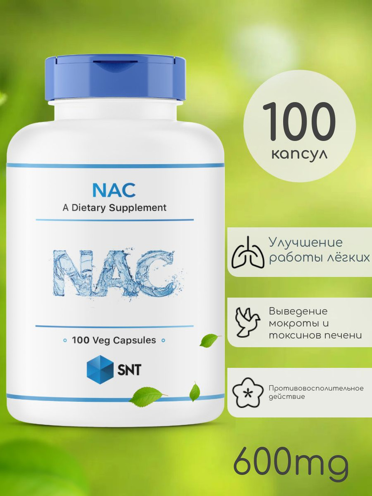 Антиоксиданты SNT NAC (N-Acetyl-Cysteine) (100 капсул, 600 mg) #1