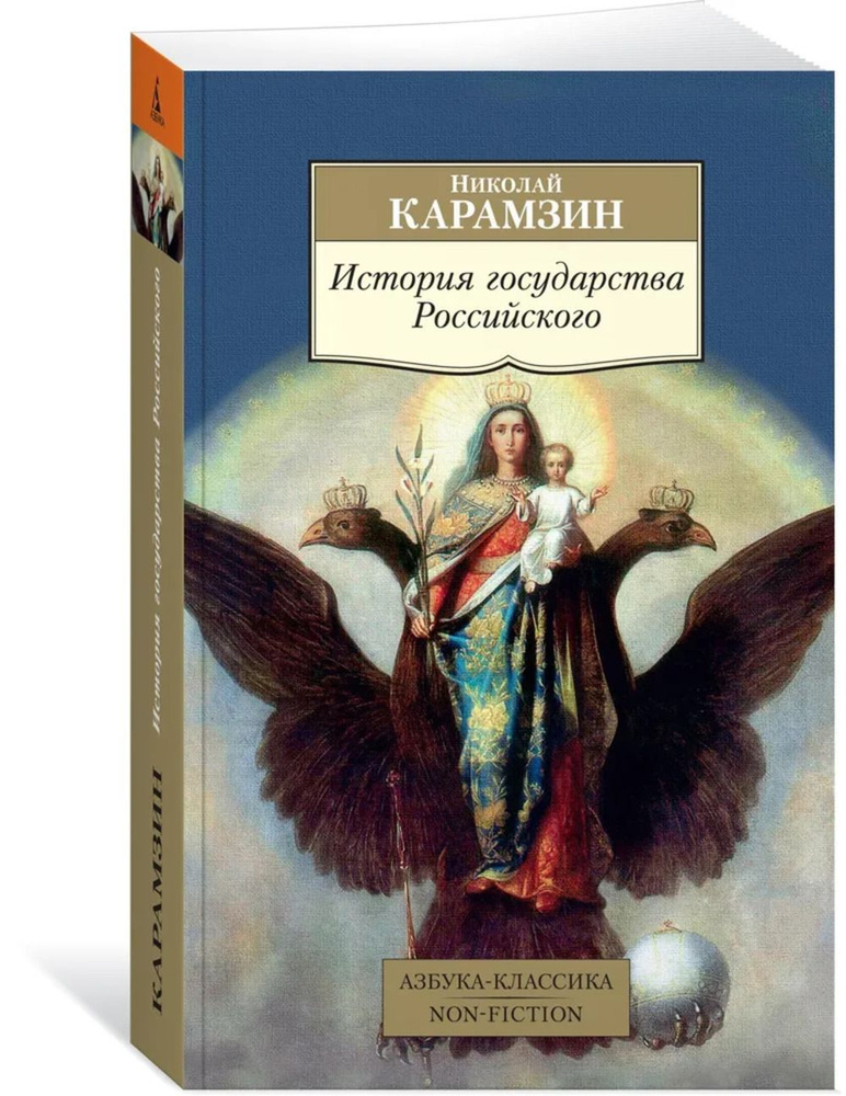 История государства Российского | Карамзин Н. С. #1