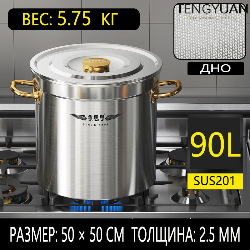 Кастрюля, Нержавеющая сталь, 90 л #1