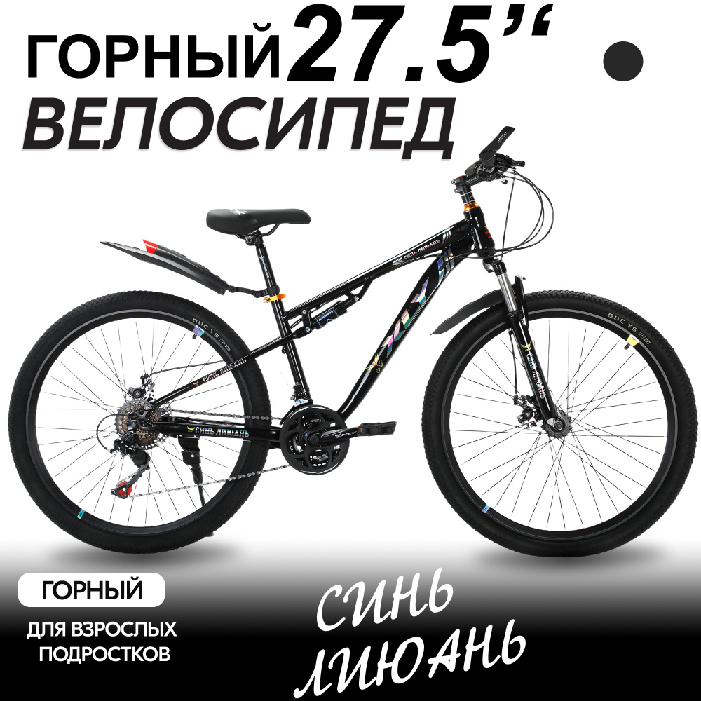 27.5 колеса Велосипед взрослый горный,24 скорость,рост 155cm-190cm,Черный велосипед  #1