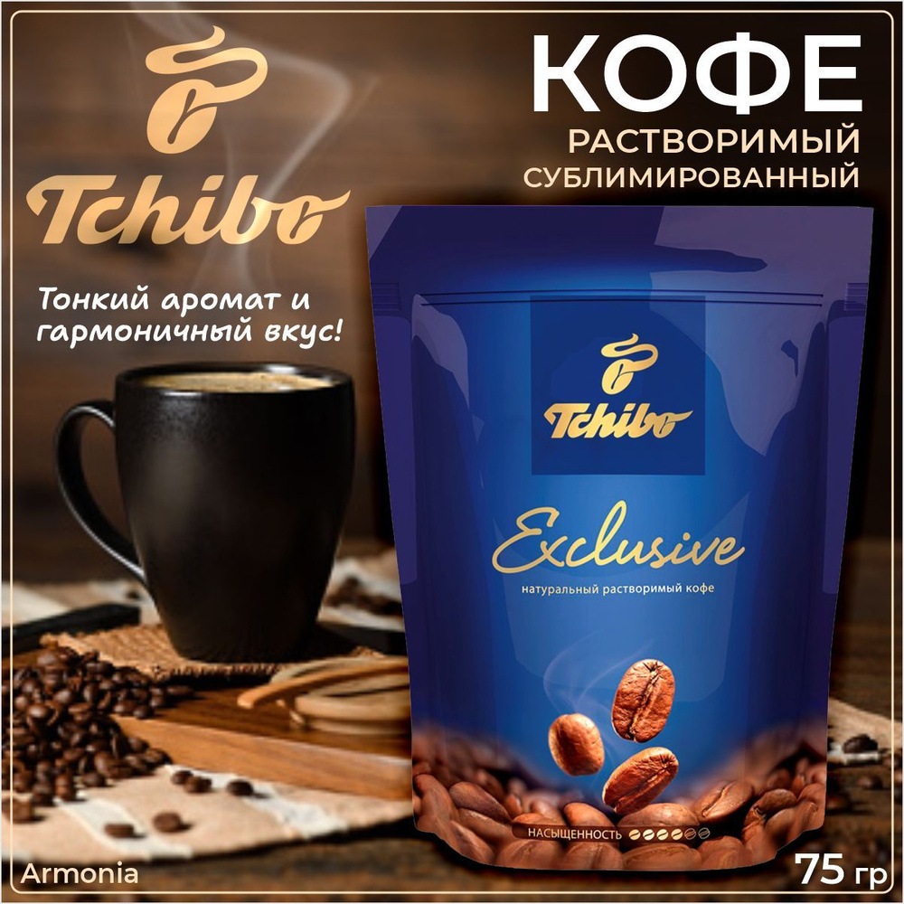 Кофе растворимый Tchibo Сублимированный 75г. 1шт. #1