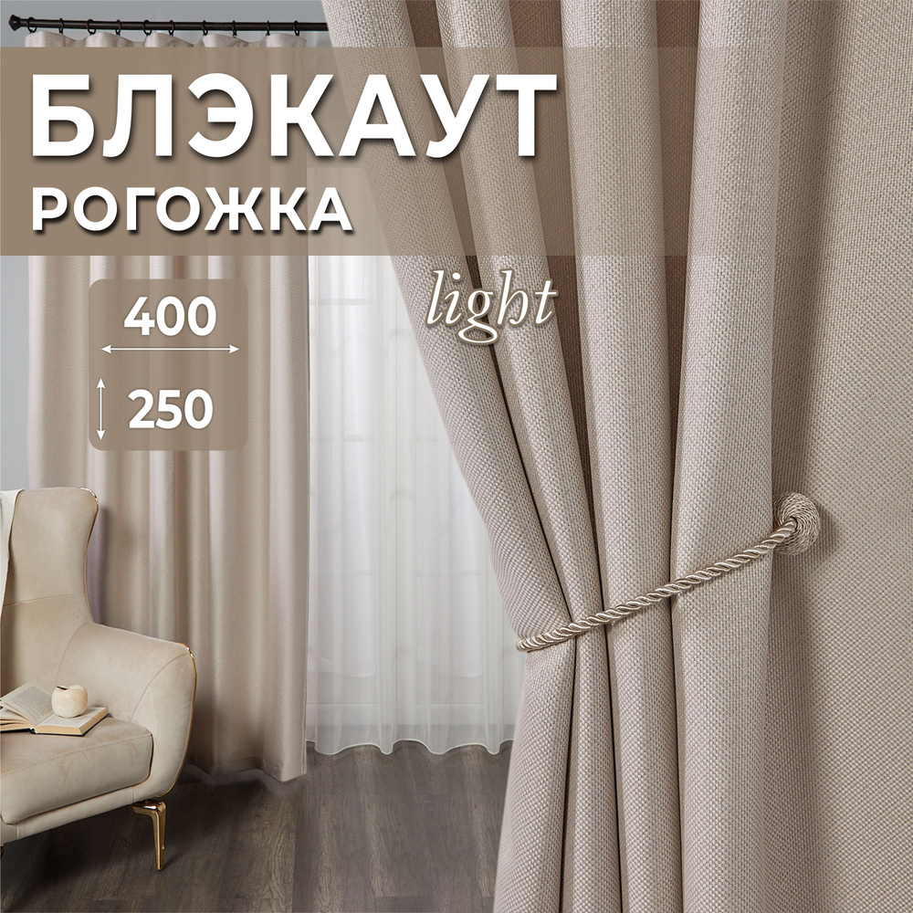 Marlotex Group Комплект штор бежевый 250х400см #1