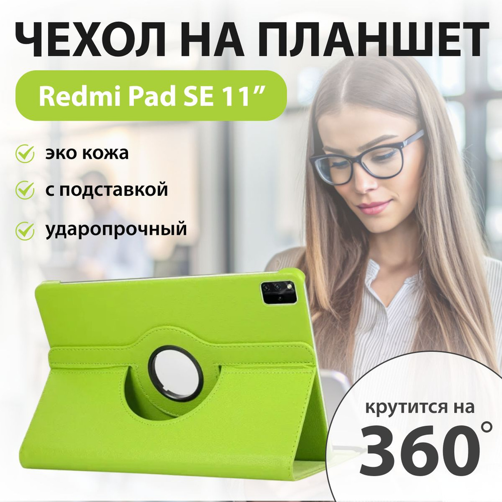 Чехол на планшет Pad SE 11 (360) #1