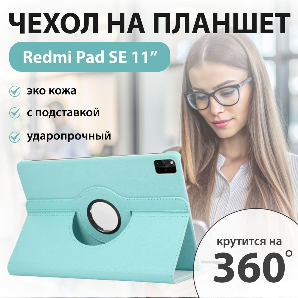 Чехол на планшет Pad SE 11 (360) #1