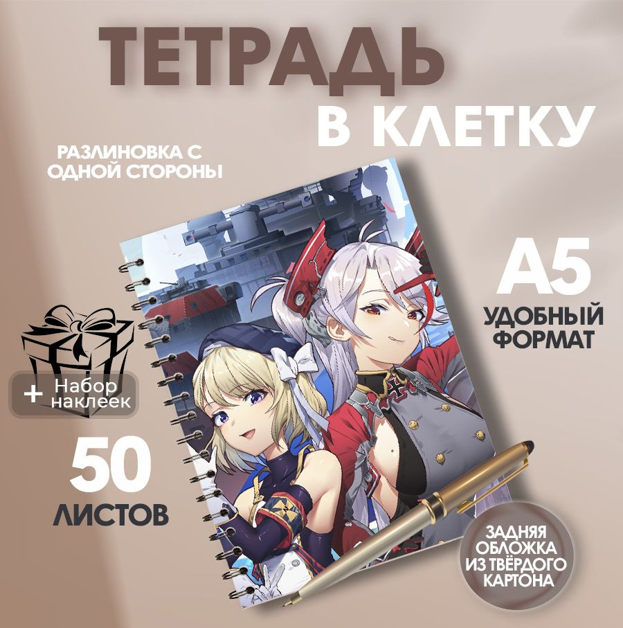 Тетрадь А5, 50 листов в клетку игра Azur Lane #1