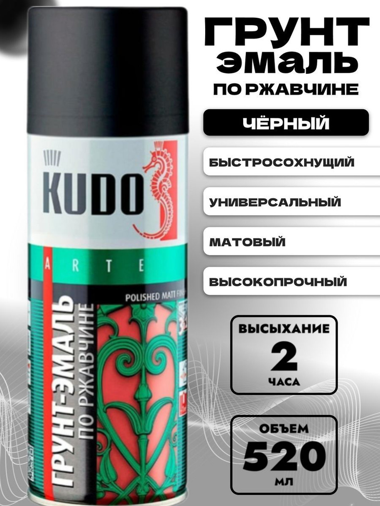 Грунт-эмаль по ржавчине черный KUDO 520мл #1