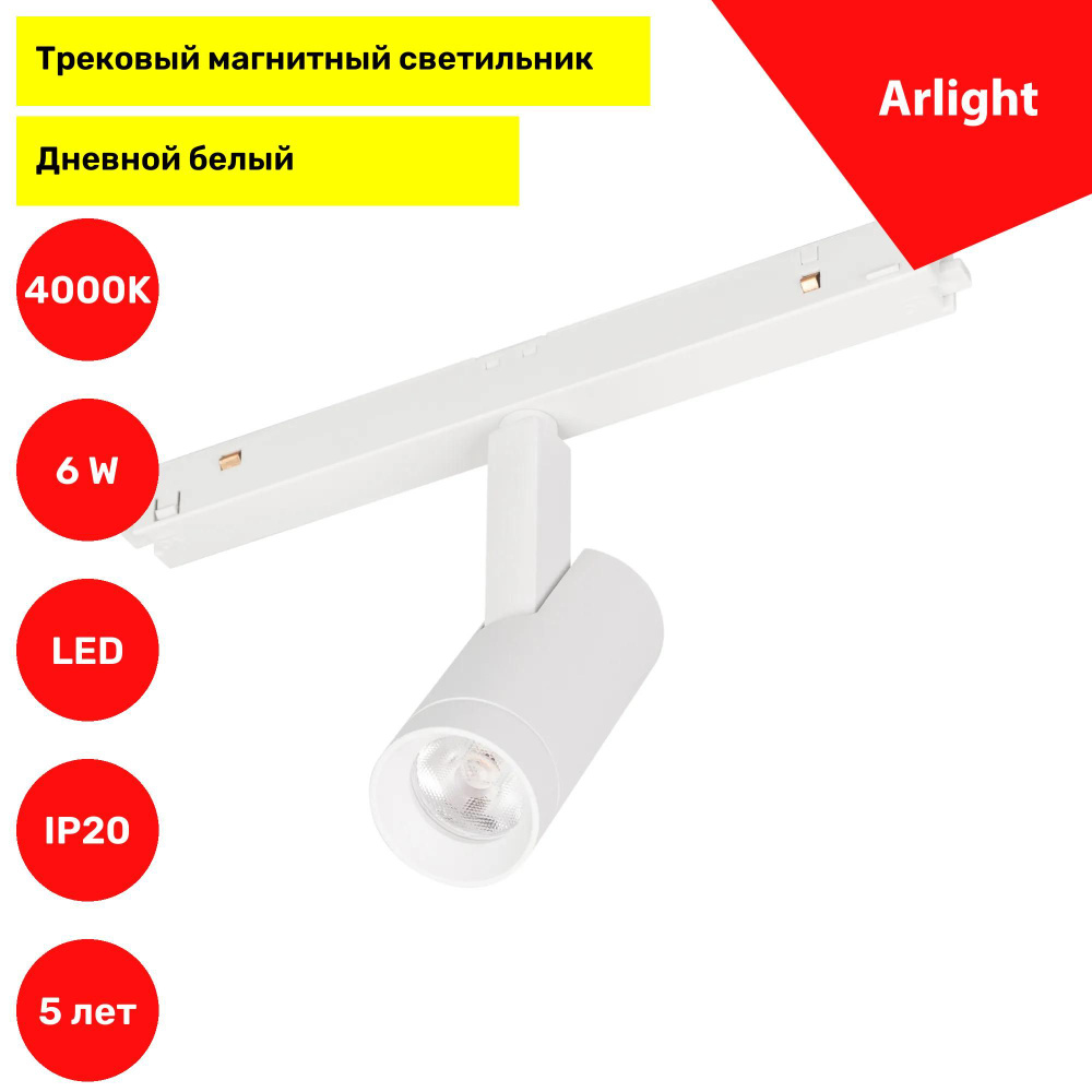 Светильник MAG-ORIENT-SPOT-R35-6W Day4000 (WH, 24 deg, 48V) (Arlight, IP20 Металл, 5 лет) 035868  #1