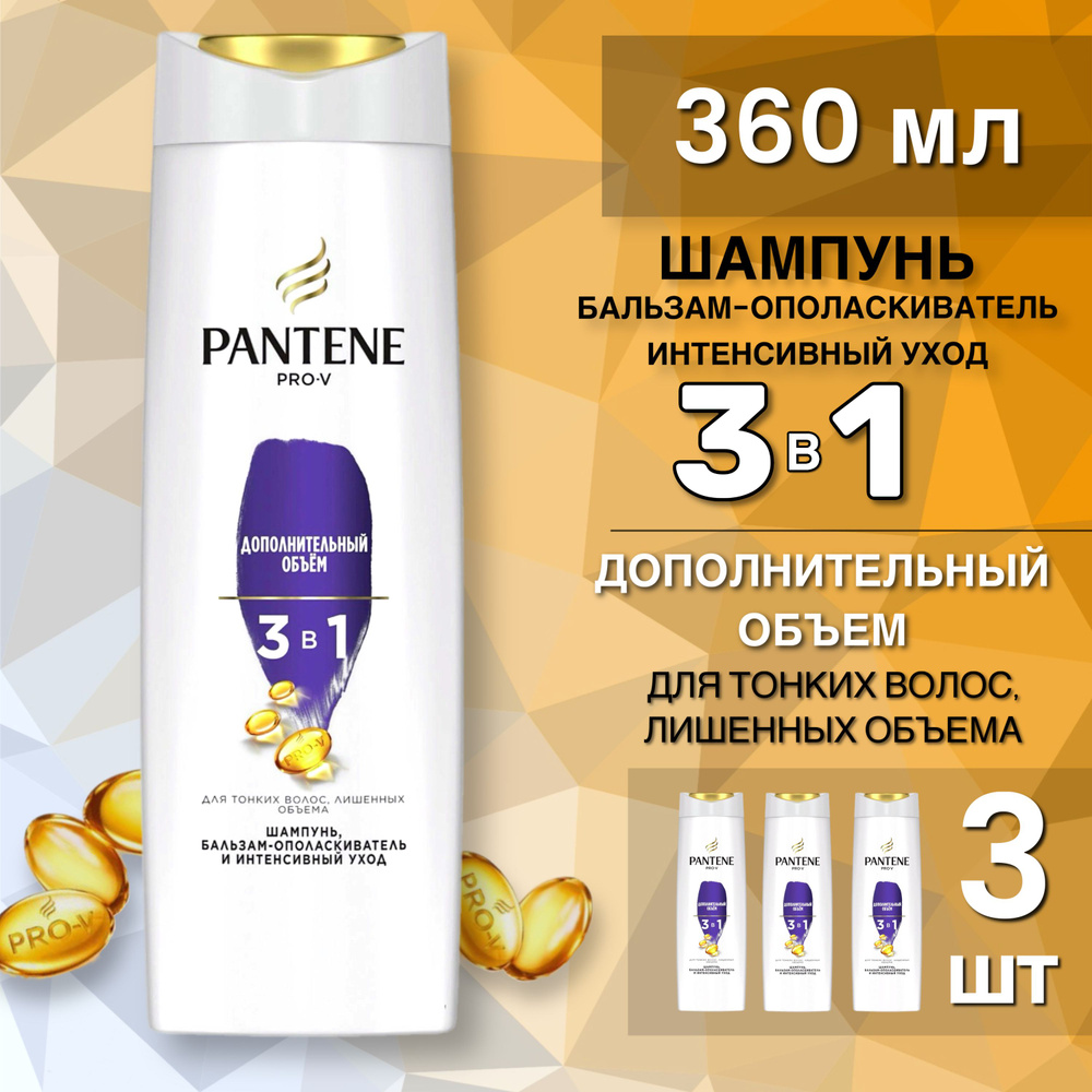 PANTENE Шампунь для волос, 1080 мл #1