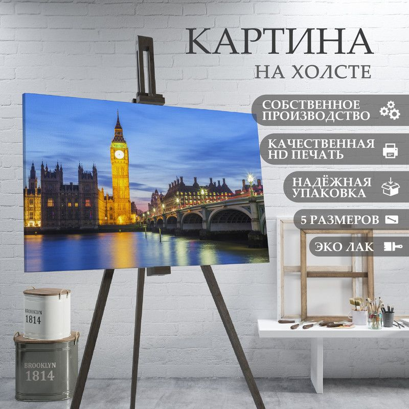 ArtPrintPro Картина "Городской пейзаж Лондон (15)", 30  х 20 см #1