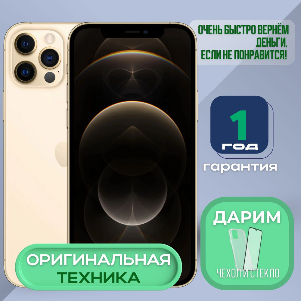 Apple Смартфон iPhone 12 Pro 6/128 ГБ, золотой, Восстановленный #1