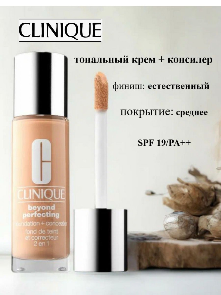 Clinique Тональная основа и консилер 2в1 Beyond Perfecting Foundation and Concealer оттенок 64 Cream #1