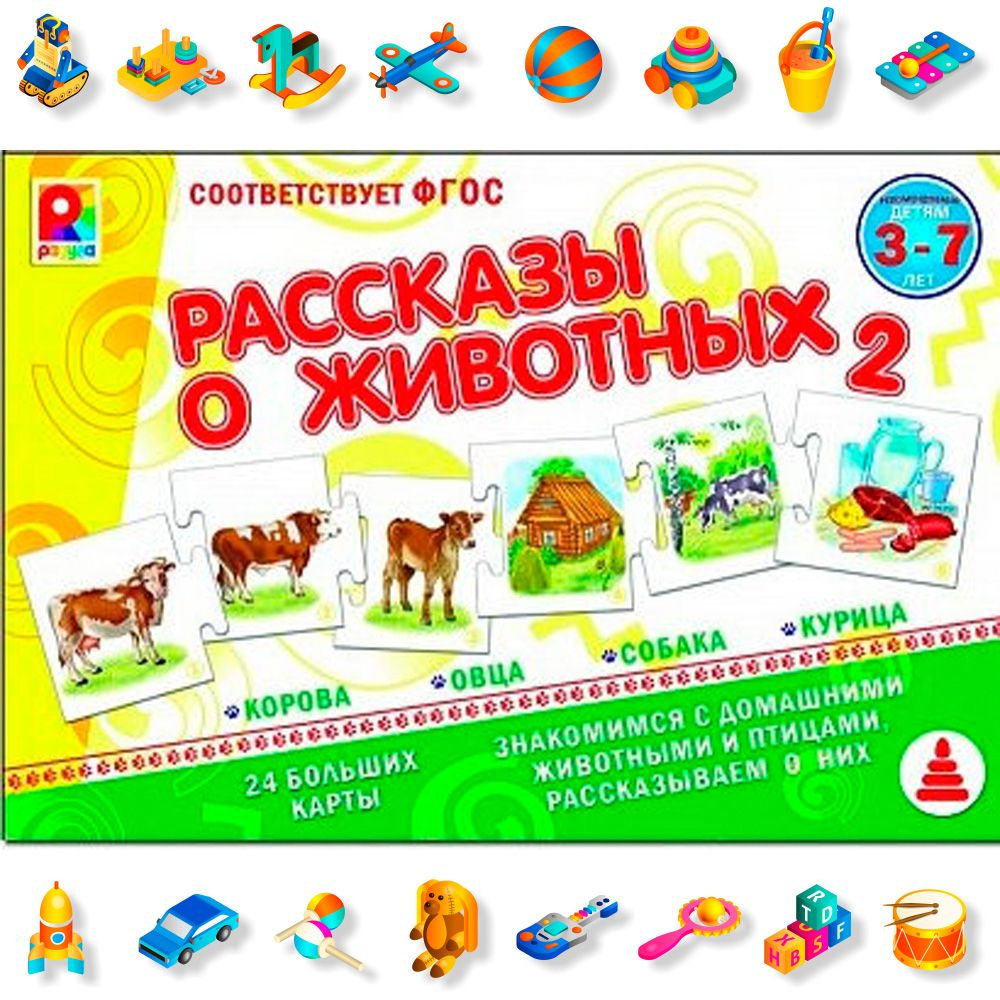 Настольная игра "Рассказы о животных-2" #1