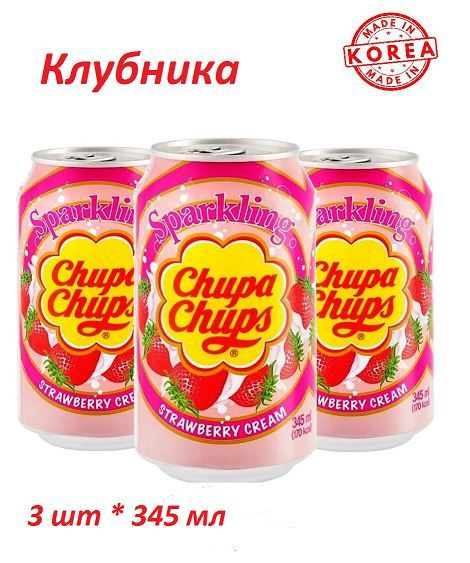 Газированный напиток Chupa Chups Strawberry (Чупа Чупс Клубника), 3 шт * 345 мл, Корея  #1