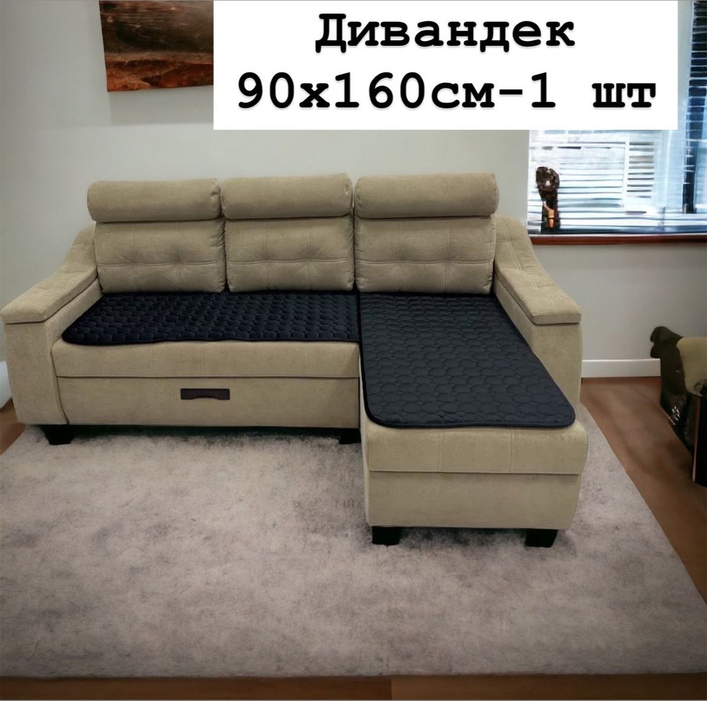 Чехол на мебель для кресла, 160х90см #1