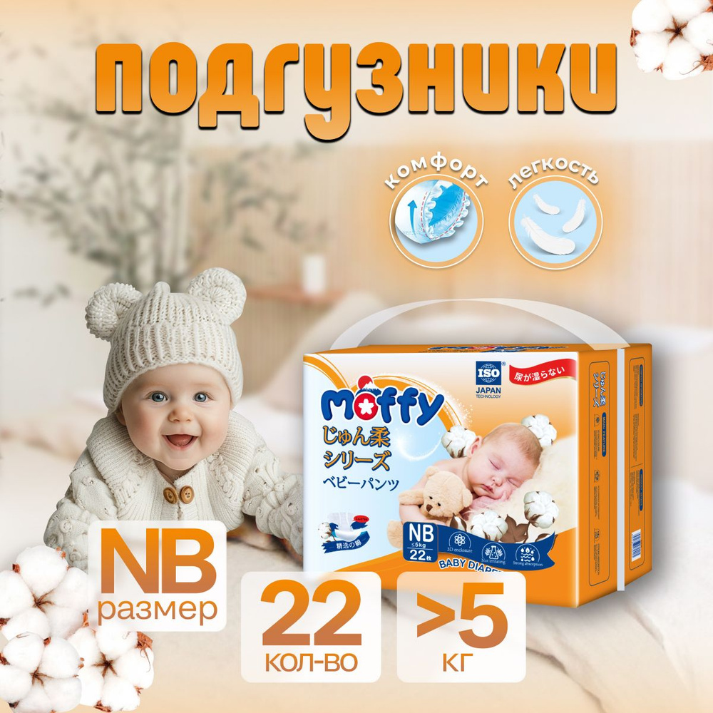 Детские подгузники для новорожденных NB 22 шт до 5 кг #1