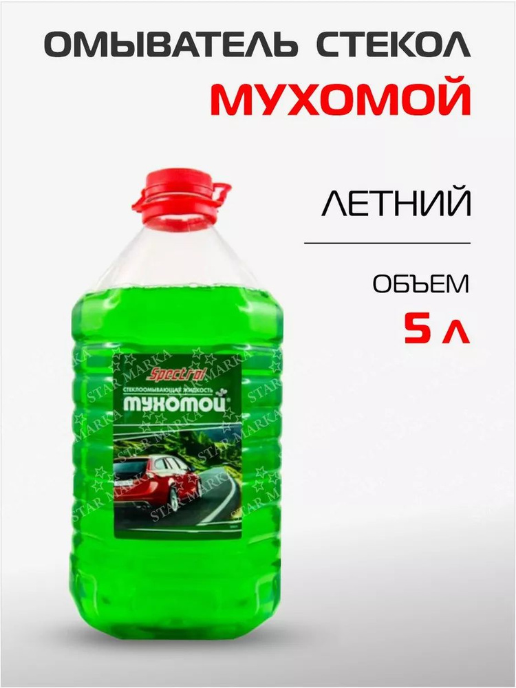 Омыватель стекол Spectrol 9650 мухомой 5л #1