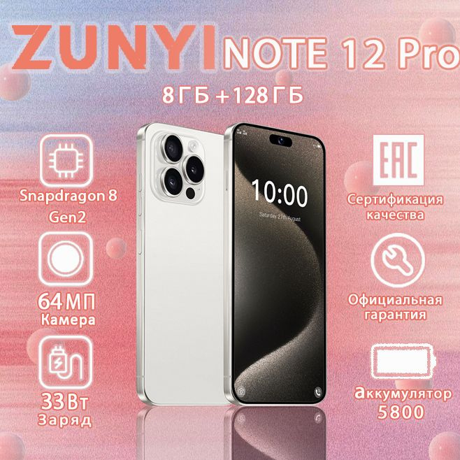 ZUNYI Смартфон Note 12 Pro Ростест (EAC) 8/128 ГБ, белый #1