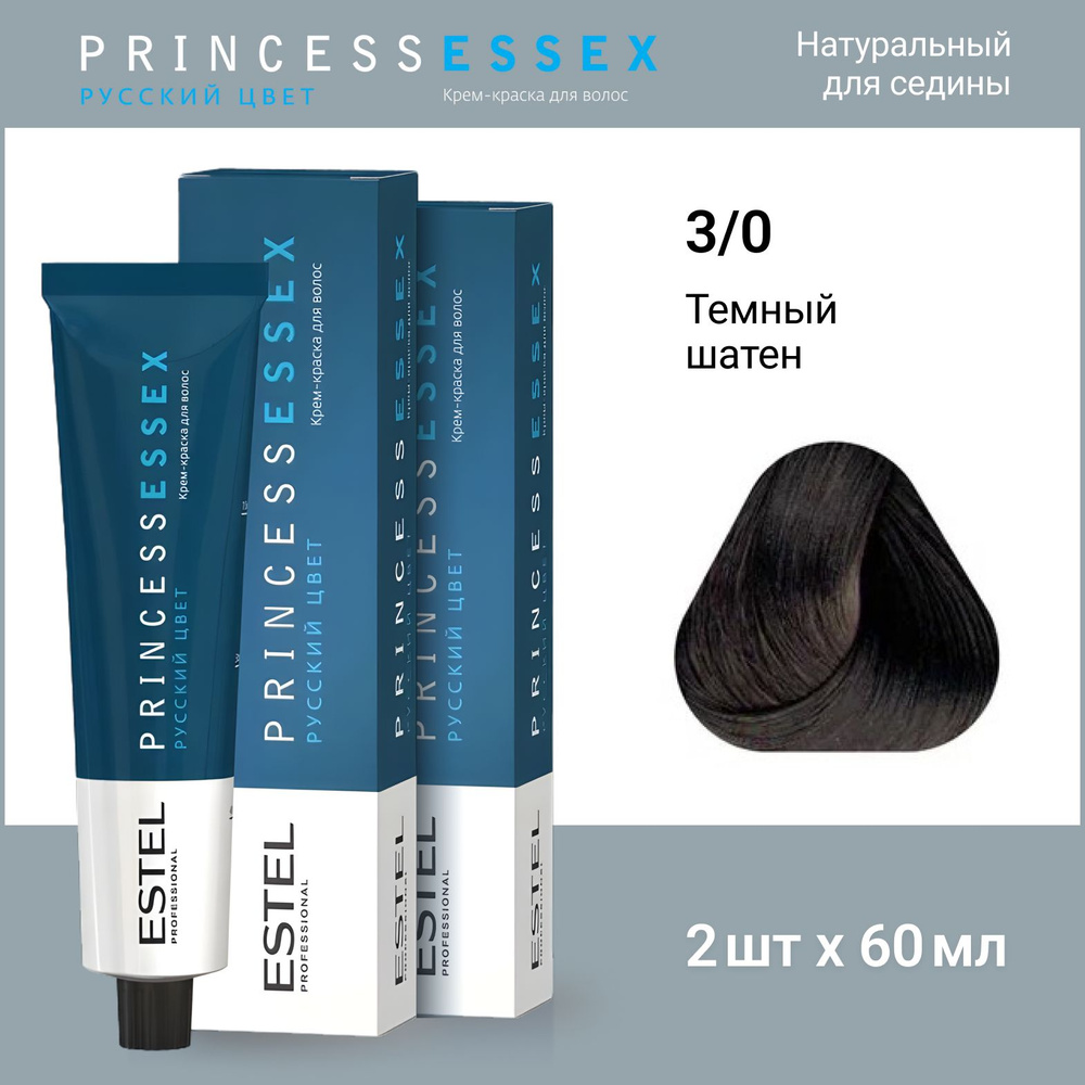 ESTEL PROFESSIONAL Крем-краска PRINCESS ESSEX для окрашивания волос 3/0 темный шатен,2 шт по 60мл  #1