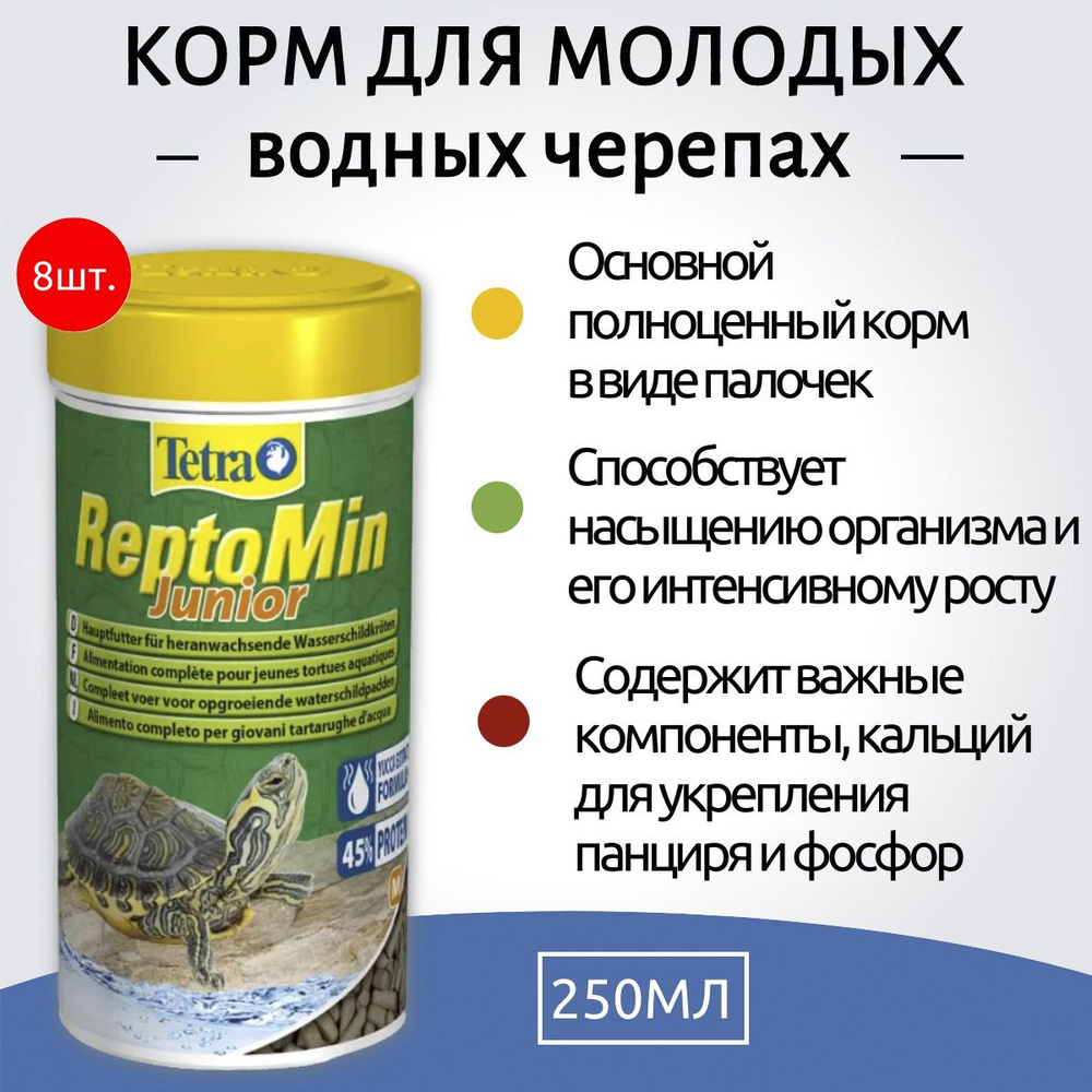 Tetra ReptoMin Junior 2000 мл (8 упаковок по 250 мл) корм в виде палочек для молодых водных черепах. #1