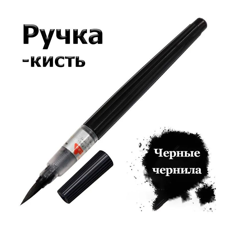 Ручка-кисть/Линеры для скетчинга,для каллиграфии и росписи, наконечник Fine  #1