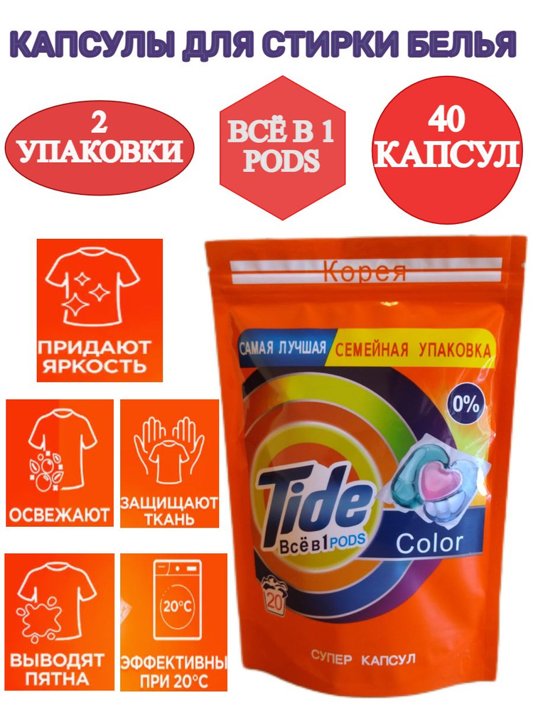 Капсулы для стирки белья Tide Color, 40 шт #1