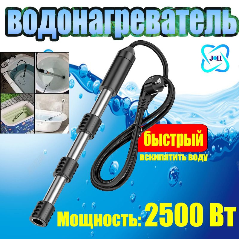 Нагреватель Воды Погружной,2500 Вт #1