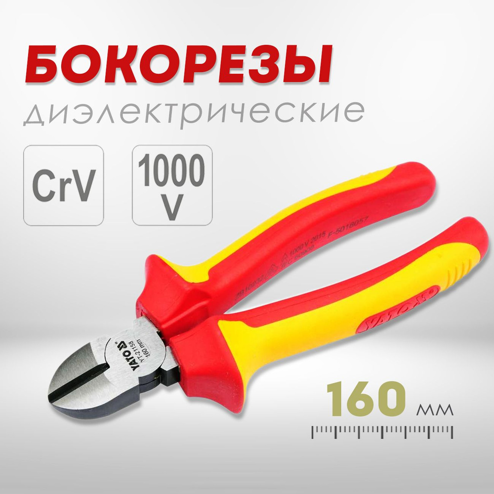 Бокорезы диэлектрические YATO 160мм, VDE 1000В (YT-21158) #1