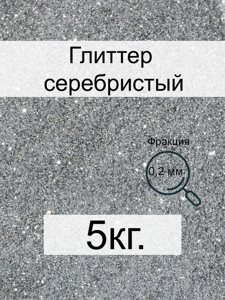  Глиттер 1 шт./ 5000 г. #1