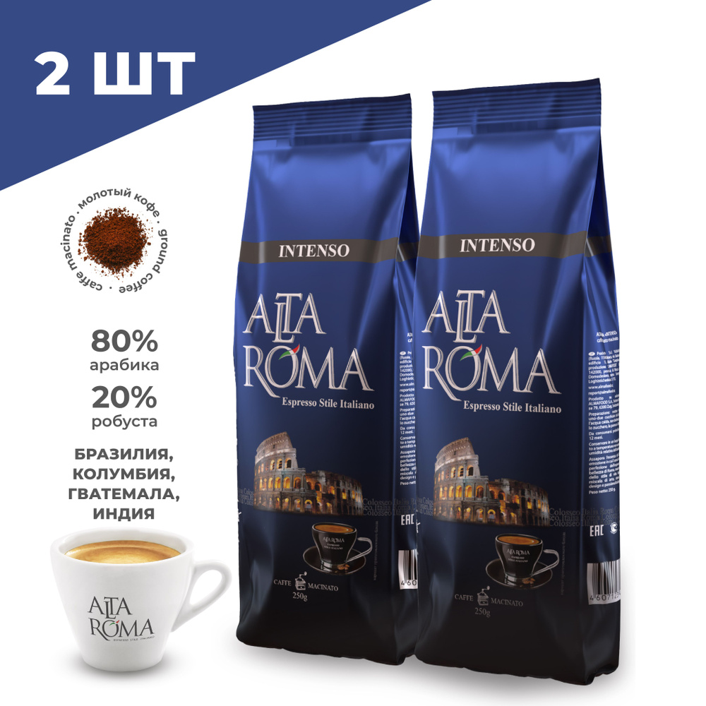 Кофе молотый Alta Roma Intenso 2 шт по 250г #1