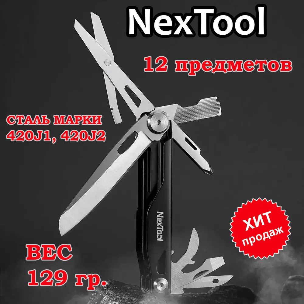 Мультитул NexTool Knight EDC Multifunctional Knife KT5524 NE20224 7 опций черный #1