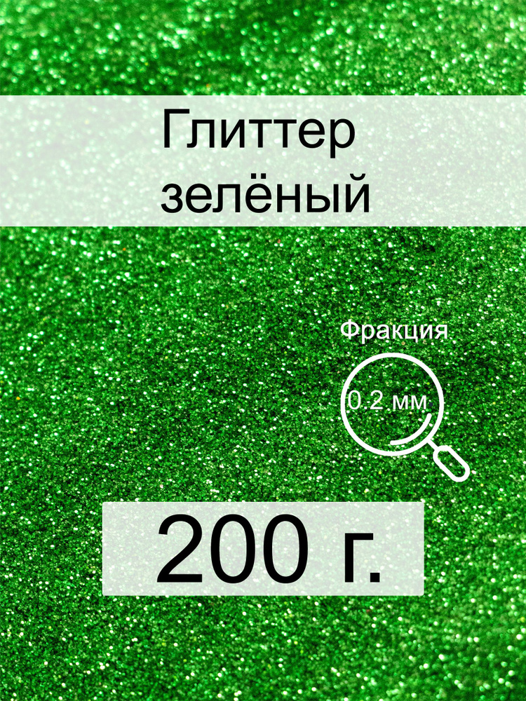  Глиттер 1 шт./ 200 г. #1