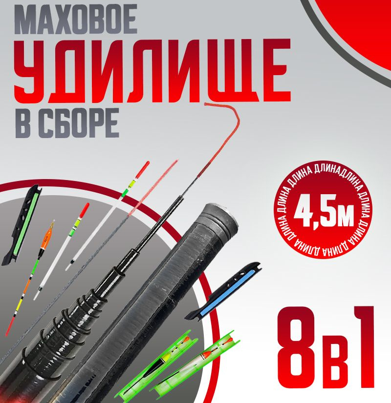 Удочка для рыбалки летняя в сборе телескопическая 4.5м тест 10-30гр компактного сложения для " Поплавочной #1